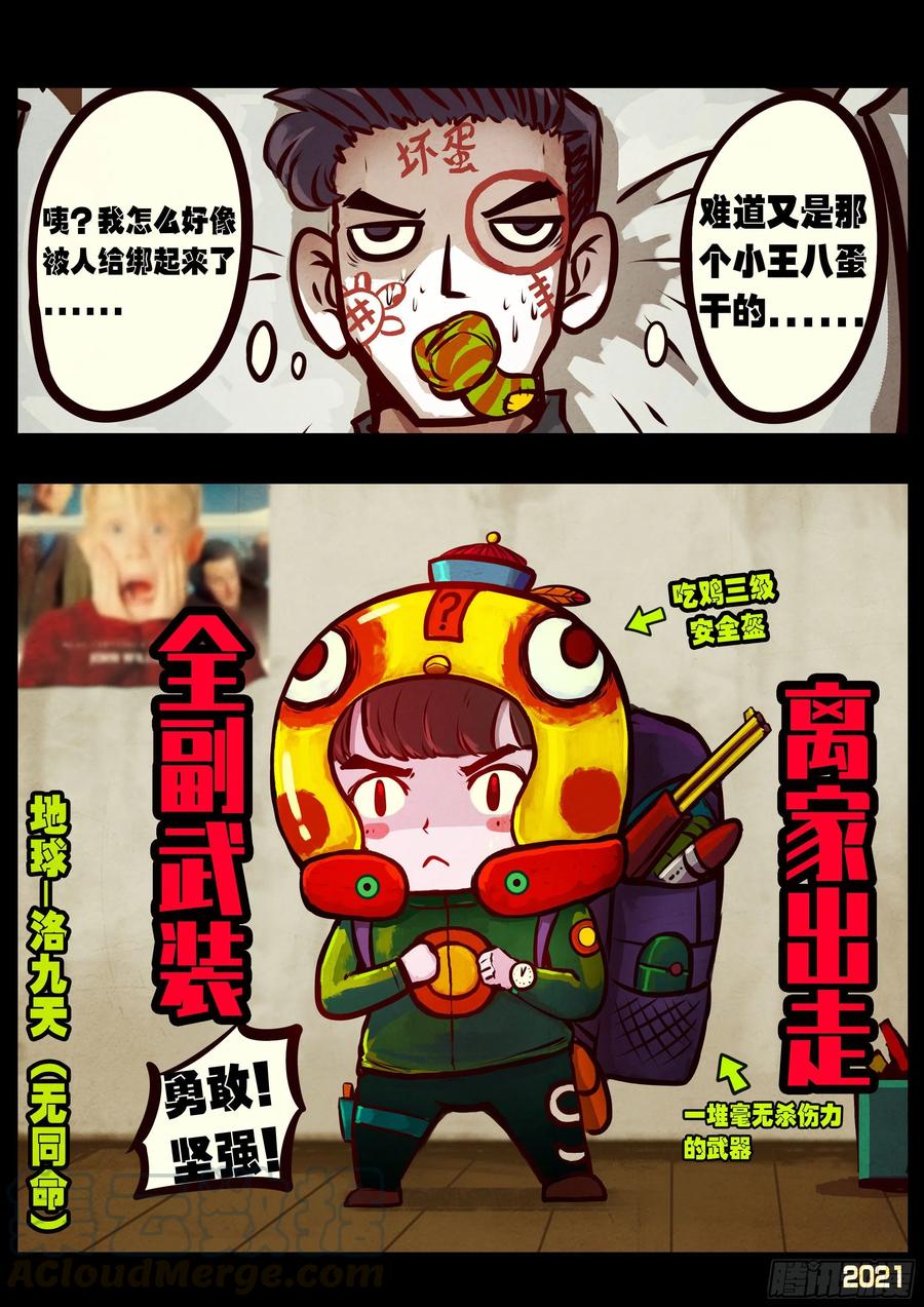 地球尽头最新漫画,第057集4图