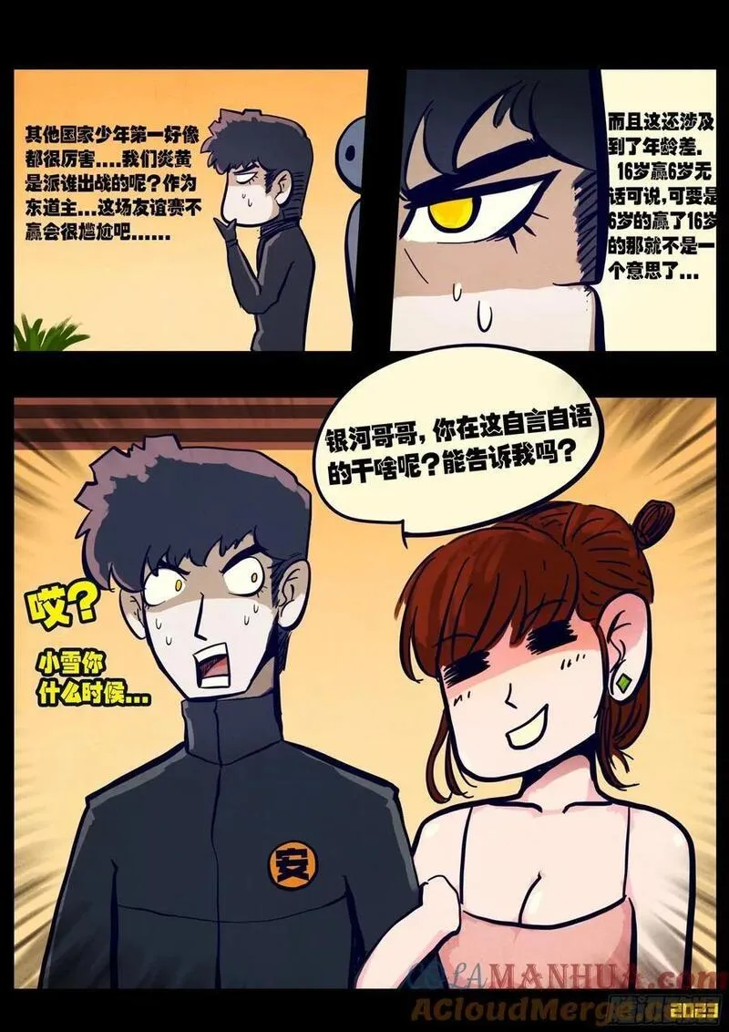 地球尽头漫画吧漫画,265集3图