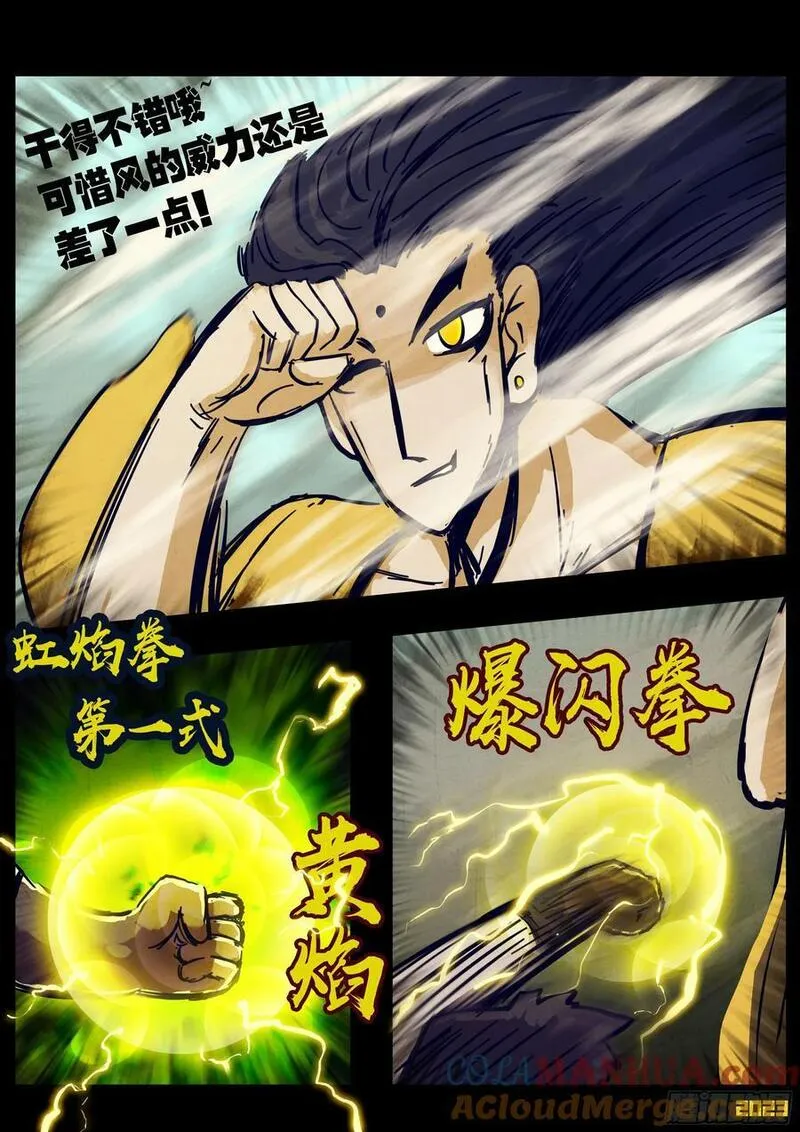 地球尽头漫画吧漫画,262集5图