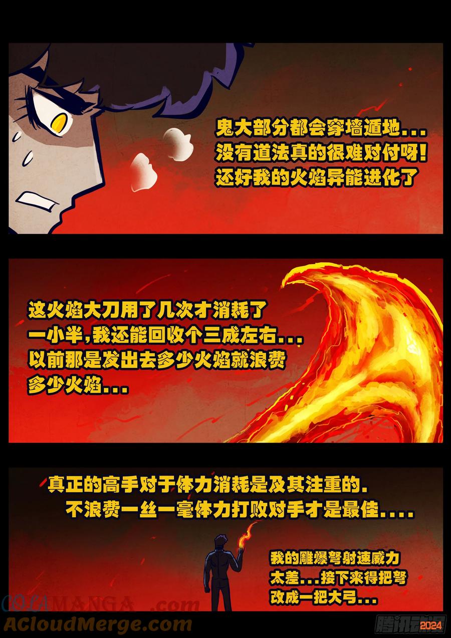 地球尽头漫画免费阅读下拉式最新漫画,361集5图