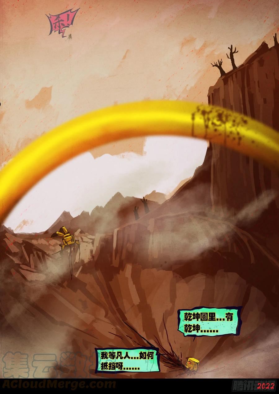 地球尽头最新话漫画,189集5图