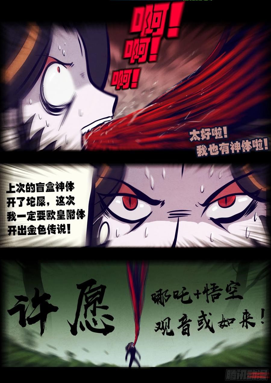 地球尽头合集漫画,第169集2图