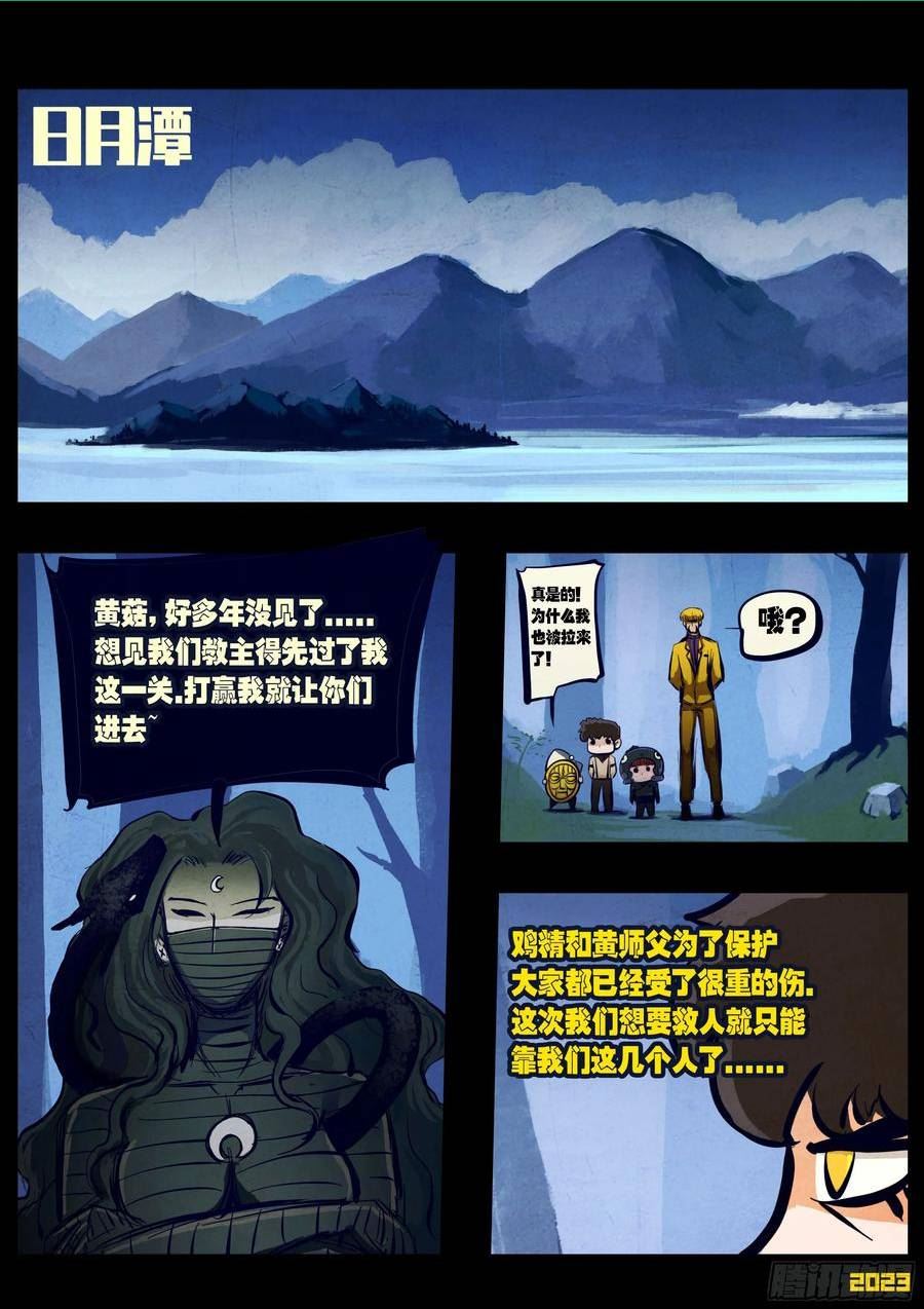 地球尽头漫画解说漫画,211集2图