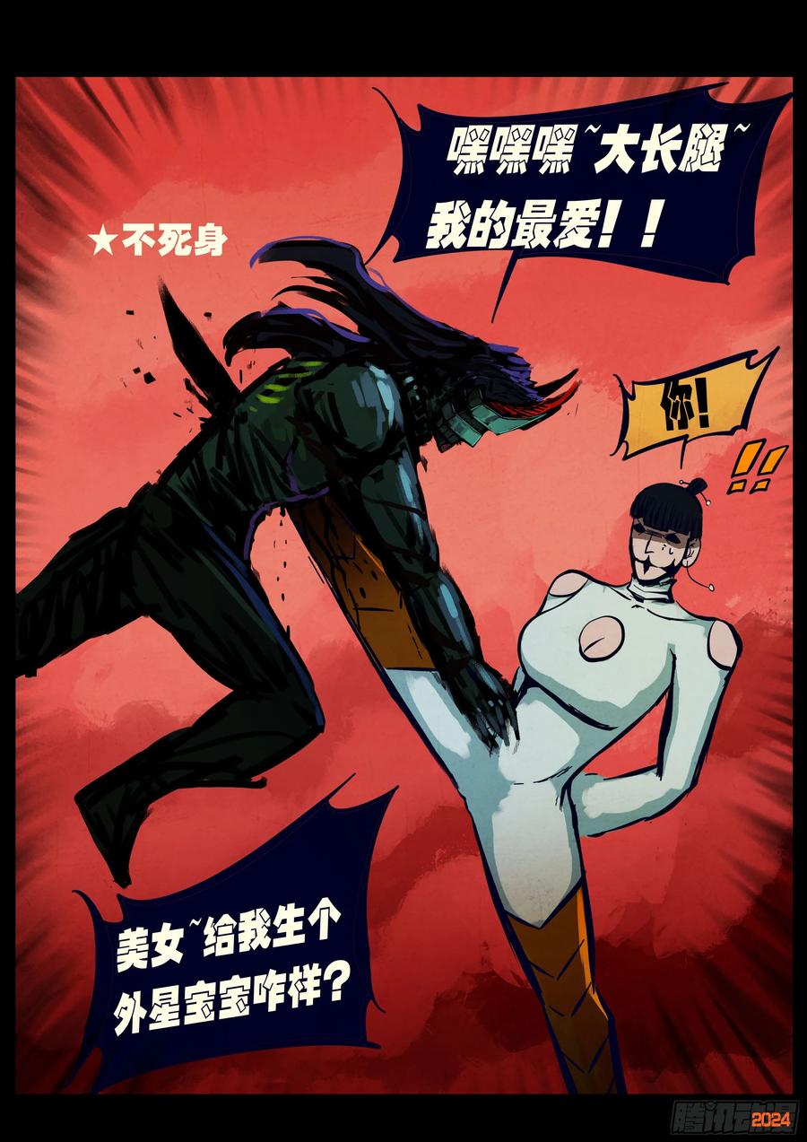 地球尽头漫画下拉式免费漫画,364集4图