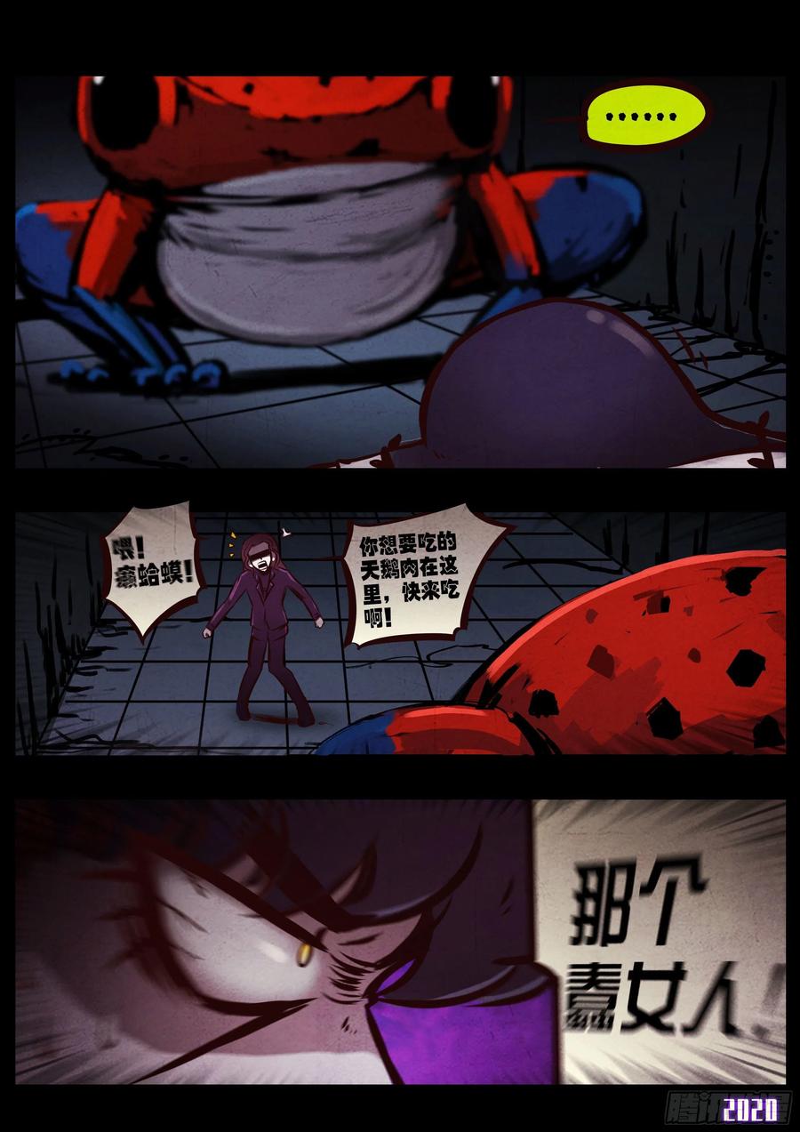 地球尽头合集漫画,第044集2图