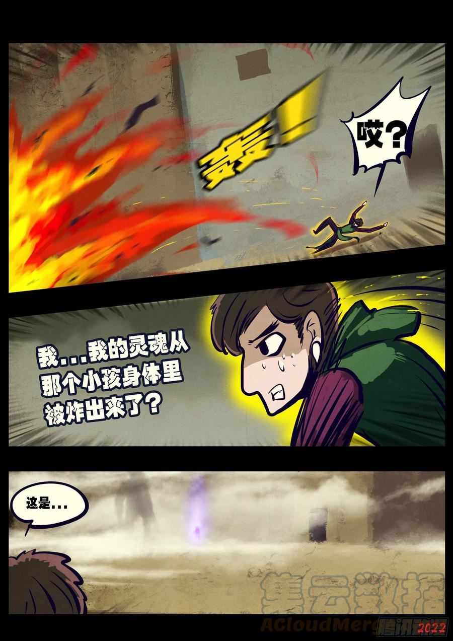 地球尽头动漫漫画,第161集5图