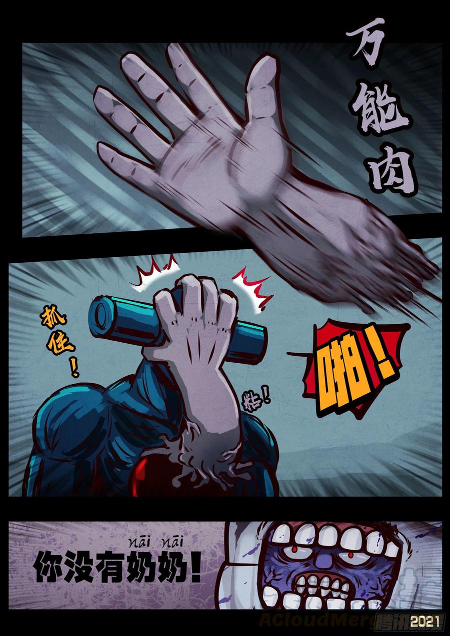 地球尽头漫画吧漫画,第088集5图