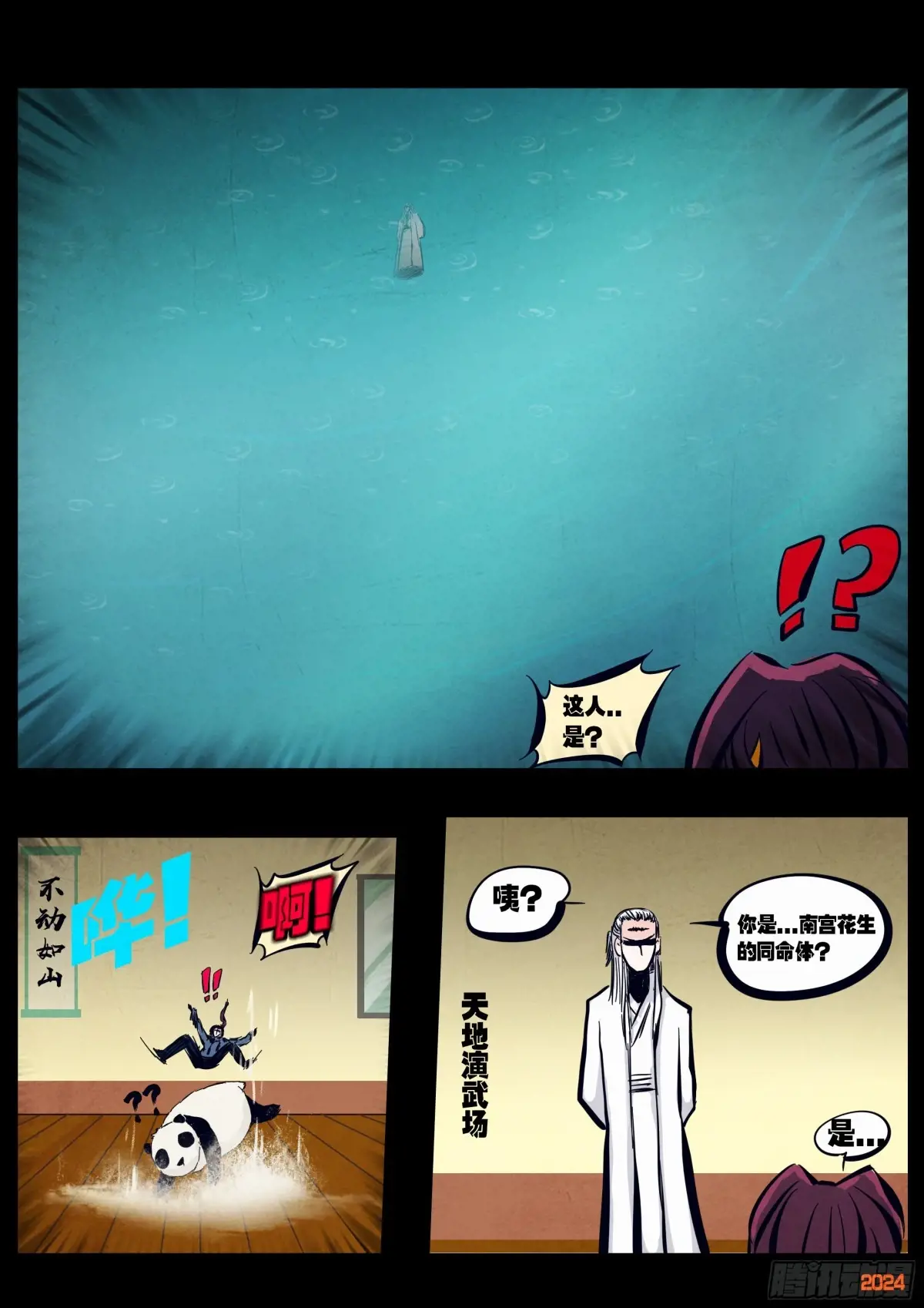 地球尽头漫画免费下拉土豪漫屋漫画,305集5图