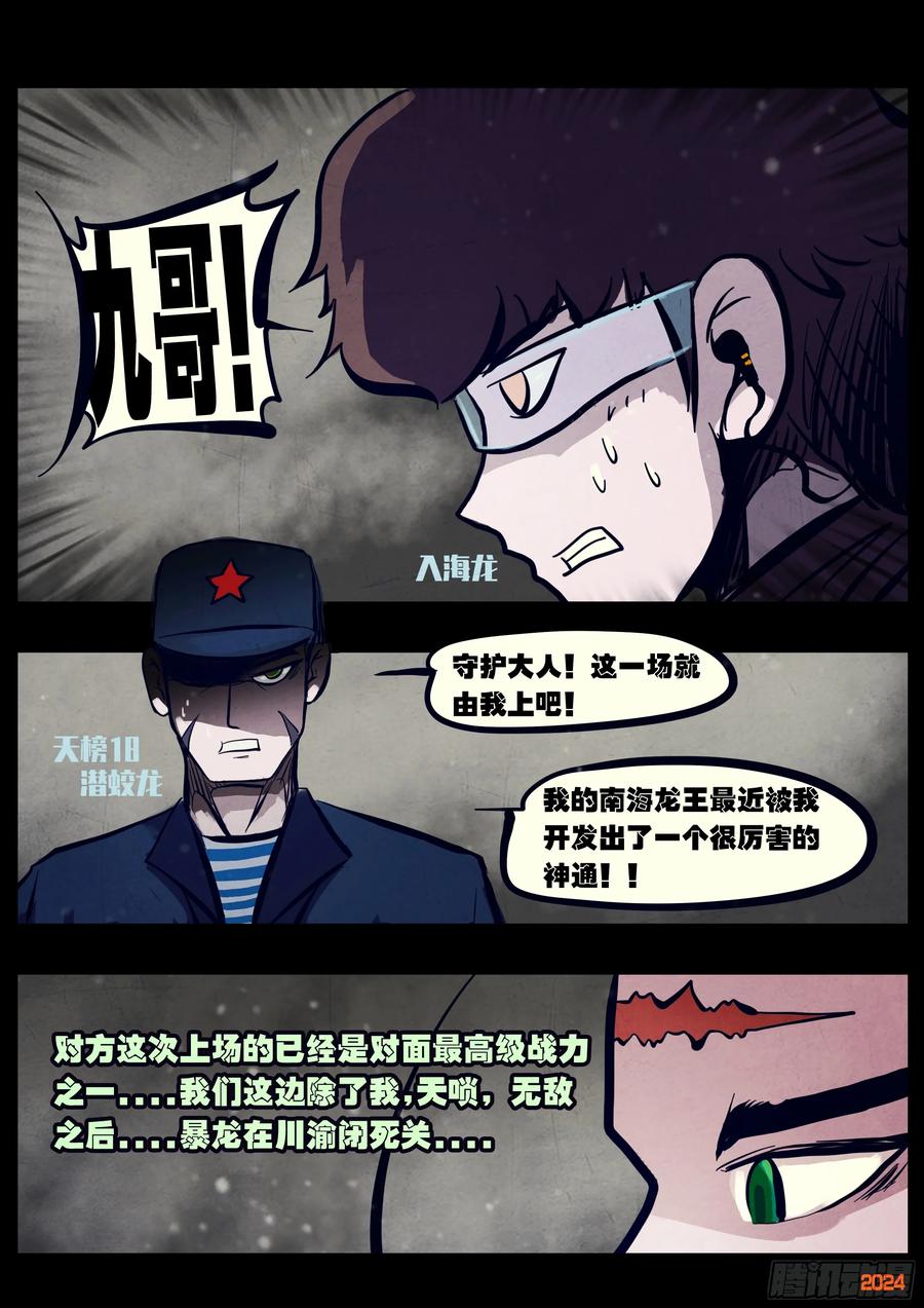 地球尽头漫画解说漫画,330集4图