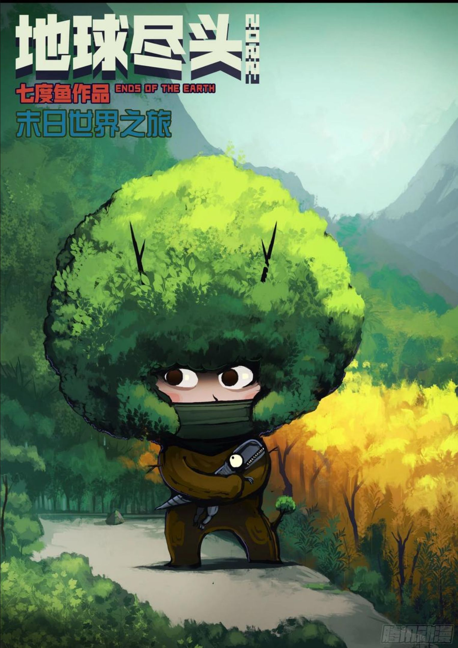 地球尽头漫画下拉式免费漫画,第142集2图