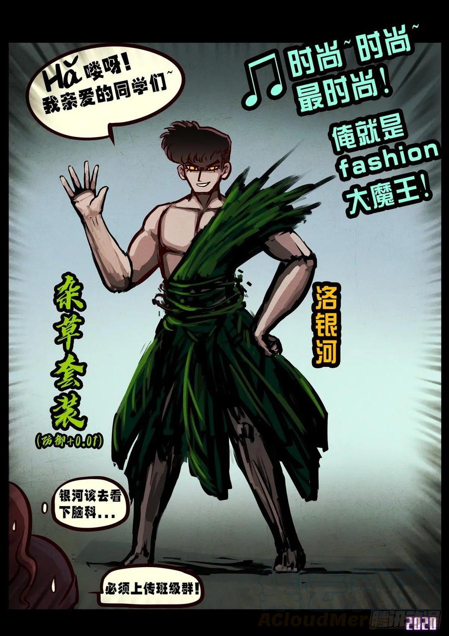 地球尽头合集漫画,第022集4图