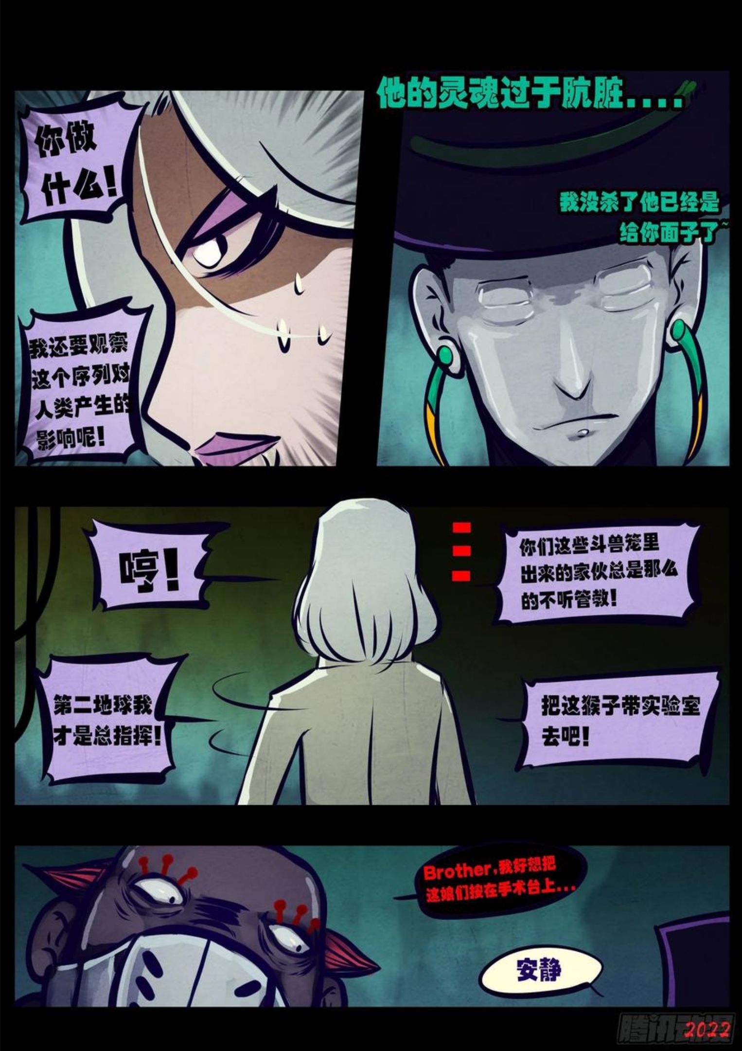 地球尽头在哪里漫画,第133集4图