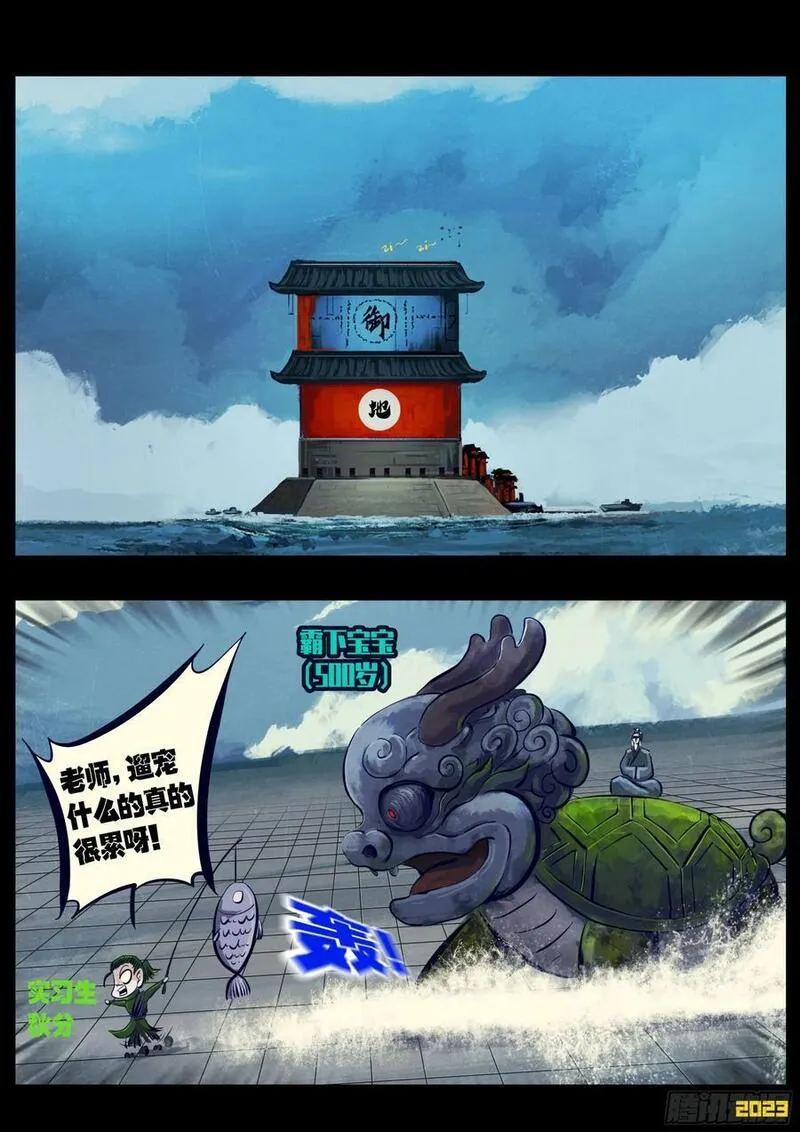 地球尽头动漫漫画,263集4图