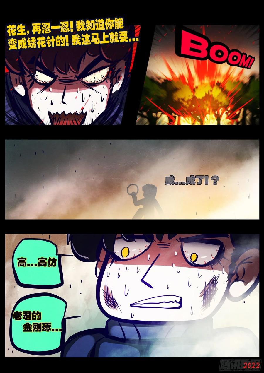 地球尽头漫画吧漫画,第174集4图