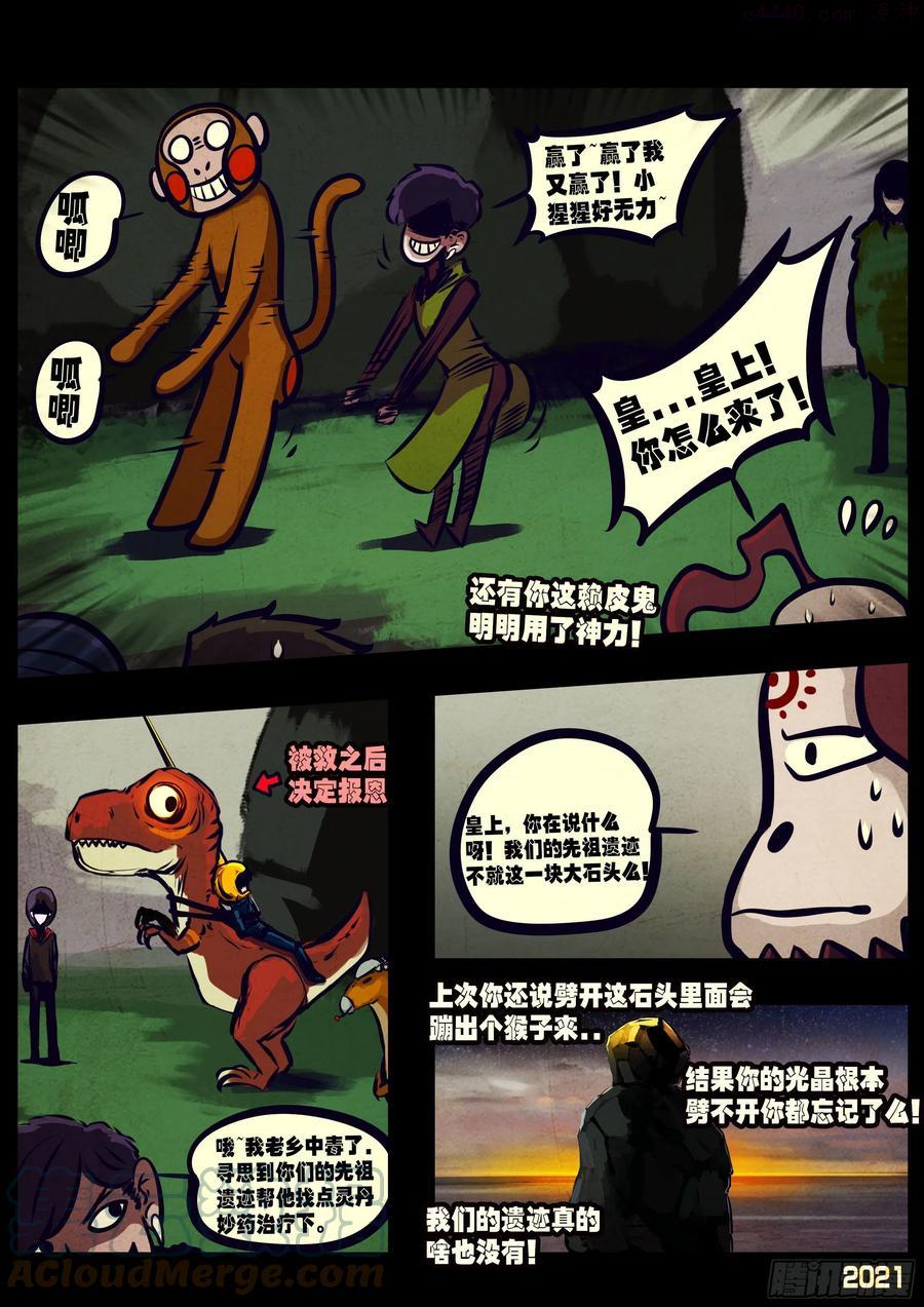 地球尽头动漫漫画,第113集5图