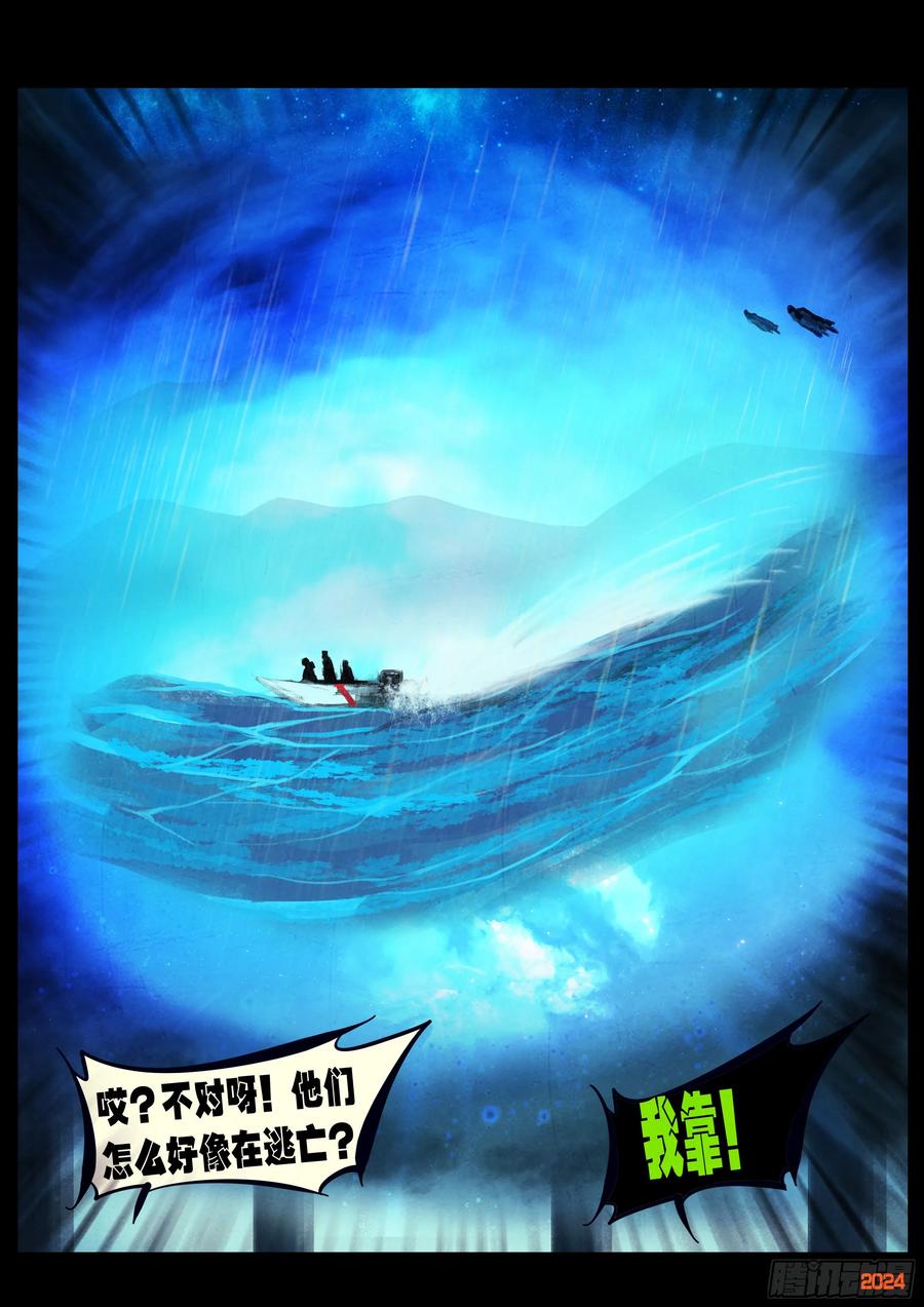 地球尽头漫画解说漫画,372集4图