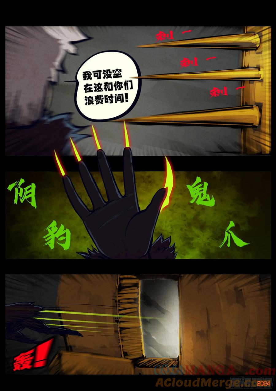 地球尽头动漫漫画,322集3图