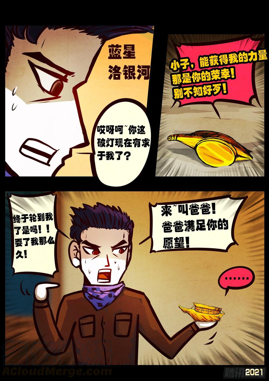 地球尽头免费观看下拉式漫画,第067集3图