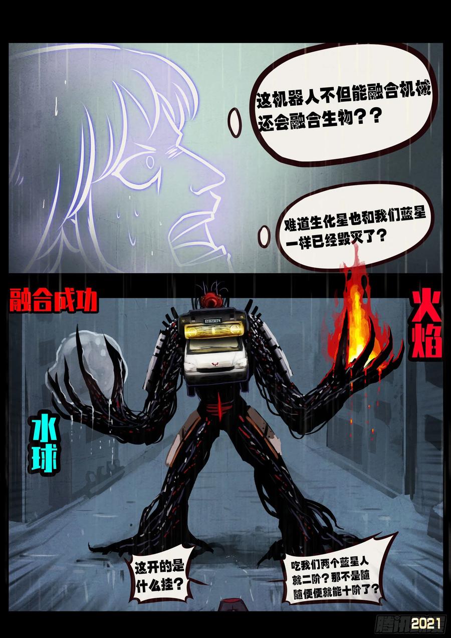 地球尽头动漫漫画,第052集5图