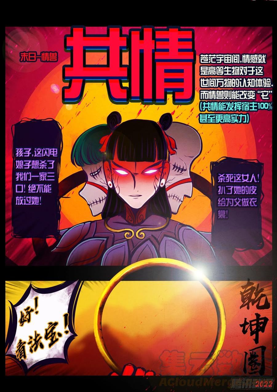 地球尽头漫画解说漫画,186集3图