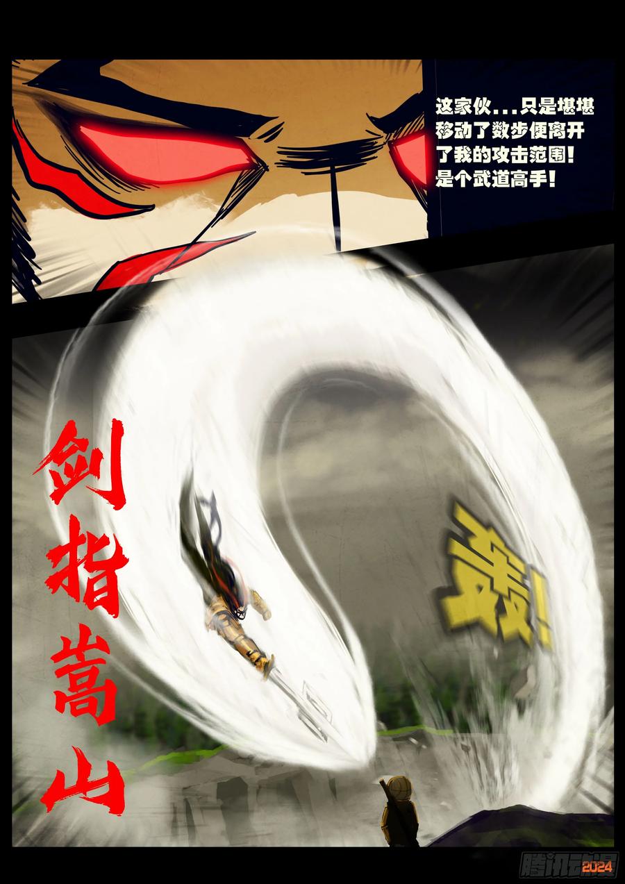 地球尽头动漫漫画,336集4图