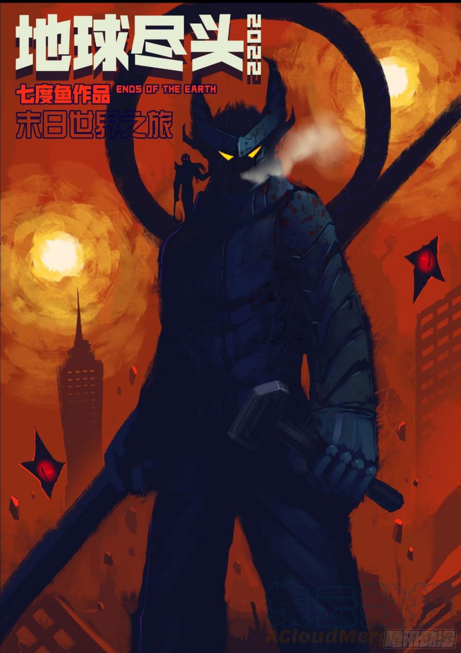 地球尽头漫画免费阅读下拉式最新漫画,第138集1图