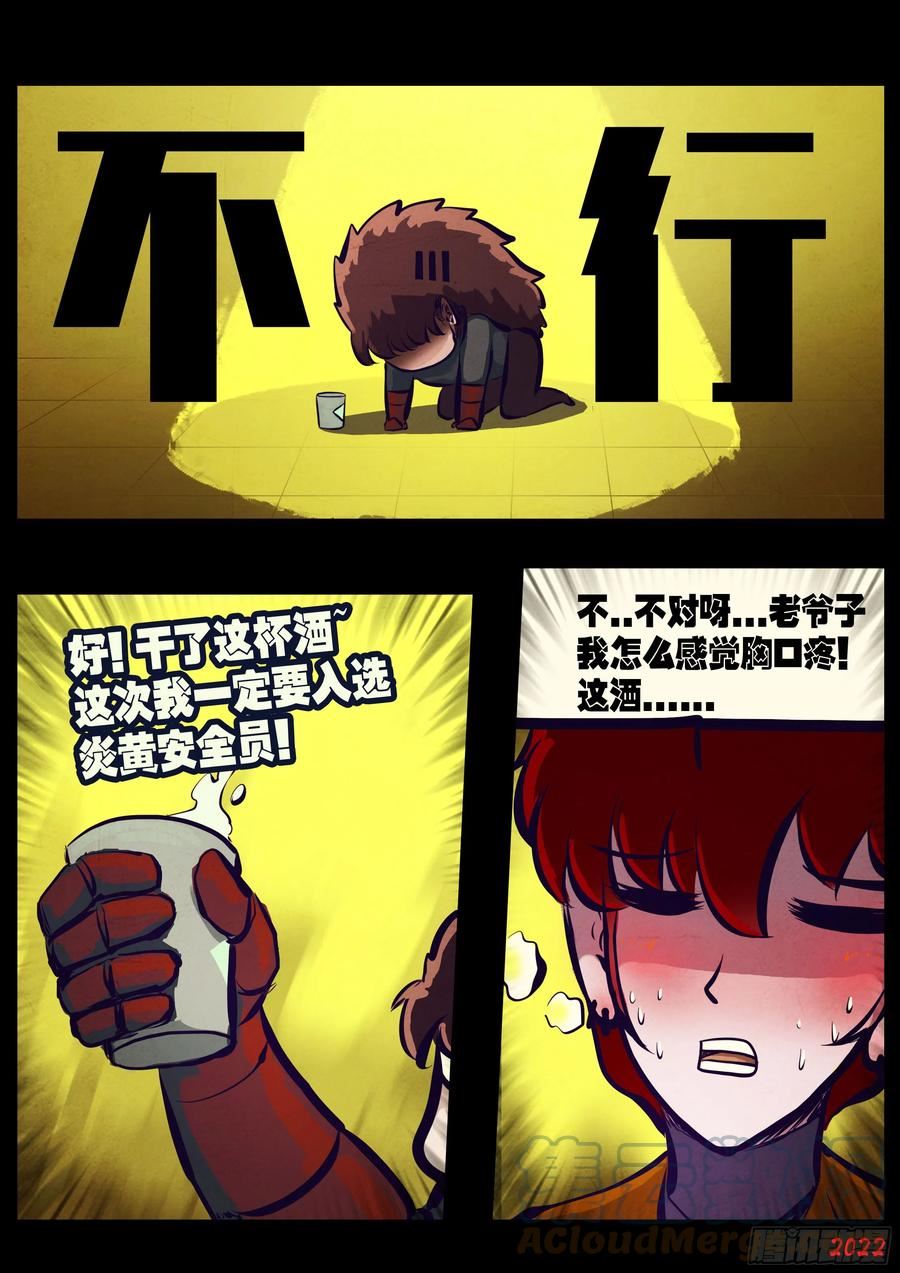 地球尽头漫画免费阅读下拉式最新漫画,206集3图