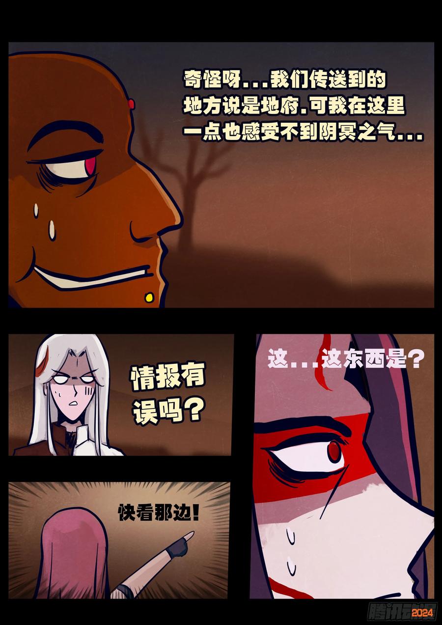 地球尽头合集漫画,356集4图