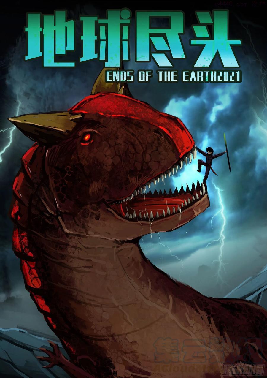 地球尽头漫画下拉式免费漫画,第094集1图