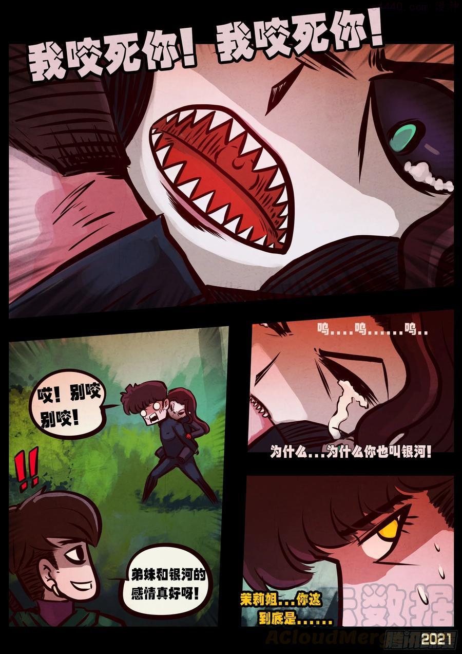 地球尽头动漫漫画,第095集5图