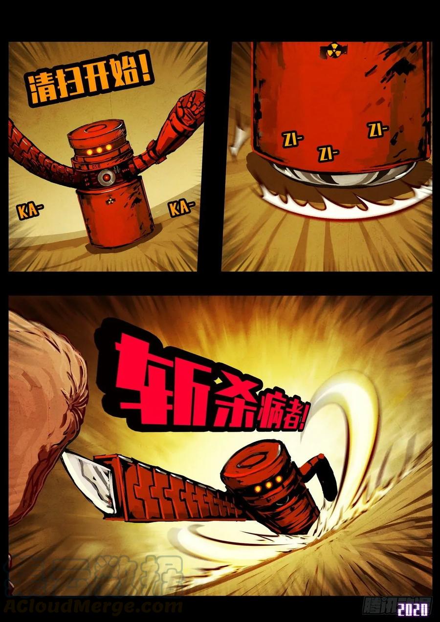 地球尽头免费观看下拉式漫画,第023集4图