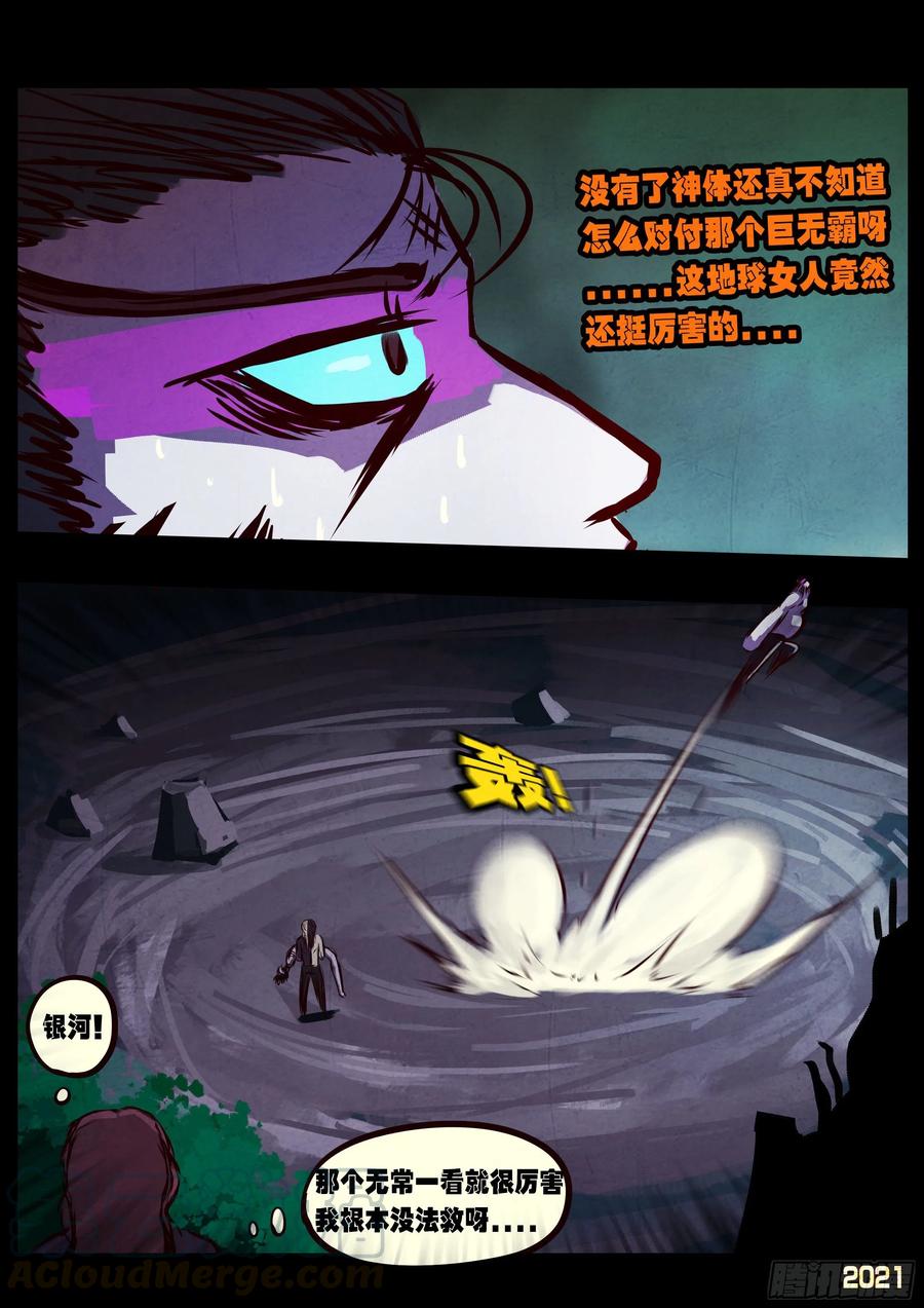 地球尽头免费观看下拉式漫画,第076集5图