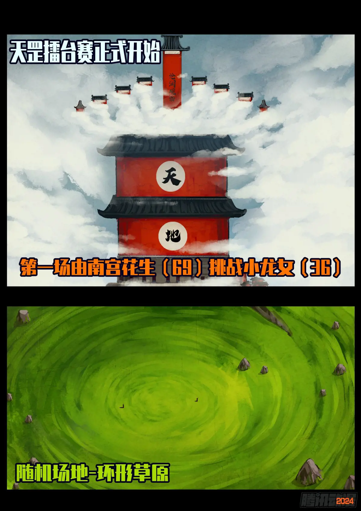 地球尽头一口气看完漫画,311集2图