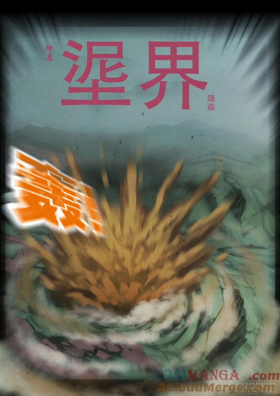 地球尽头漫画免费阅读下拉式最新漫画,377集5图