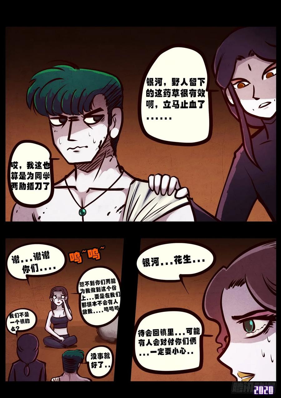 地球尽头合集漫画,第014集3图
