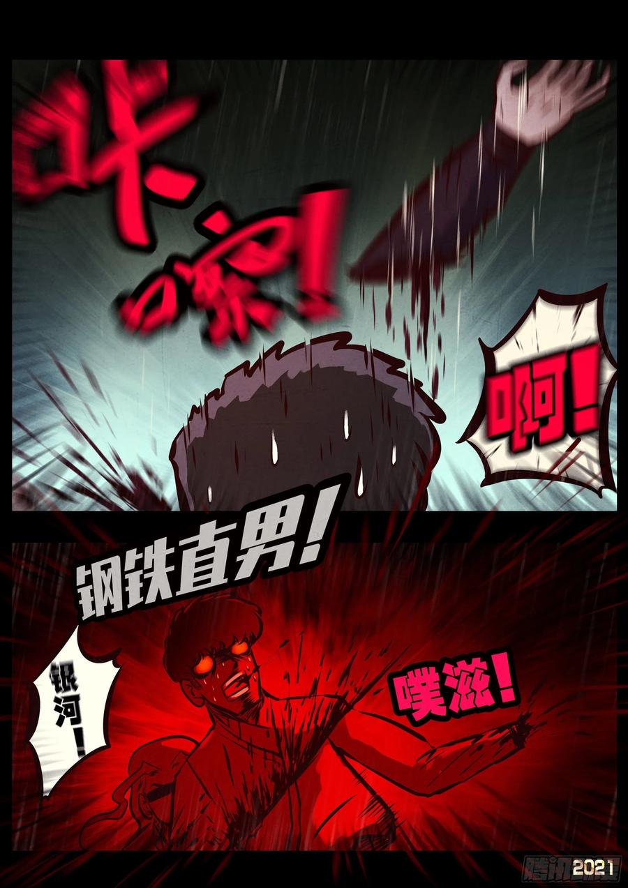 地球尽头动漫漫画,第050集3图