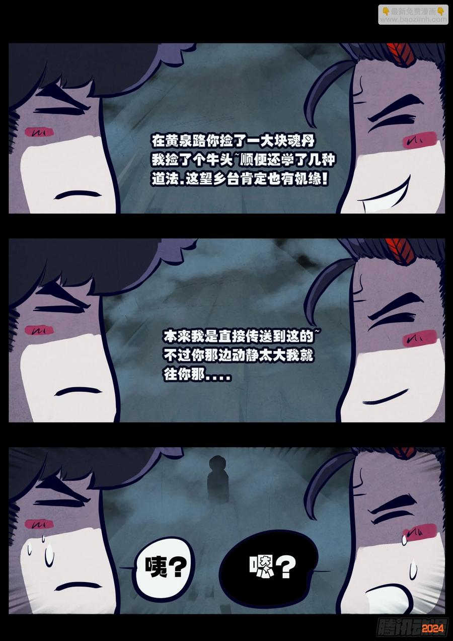 地球尽头合集漫画,366集4图