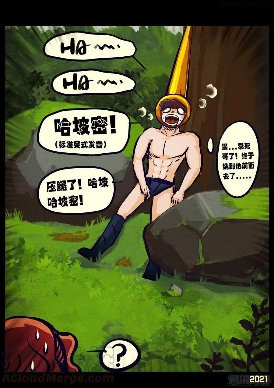 地球尽头合集漫画,第108集3图