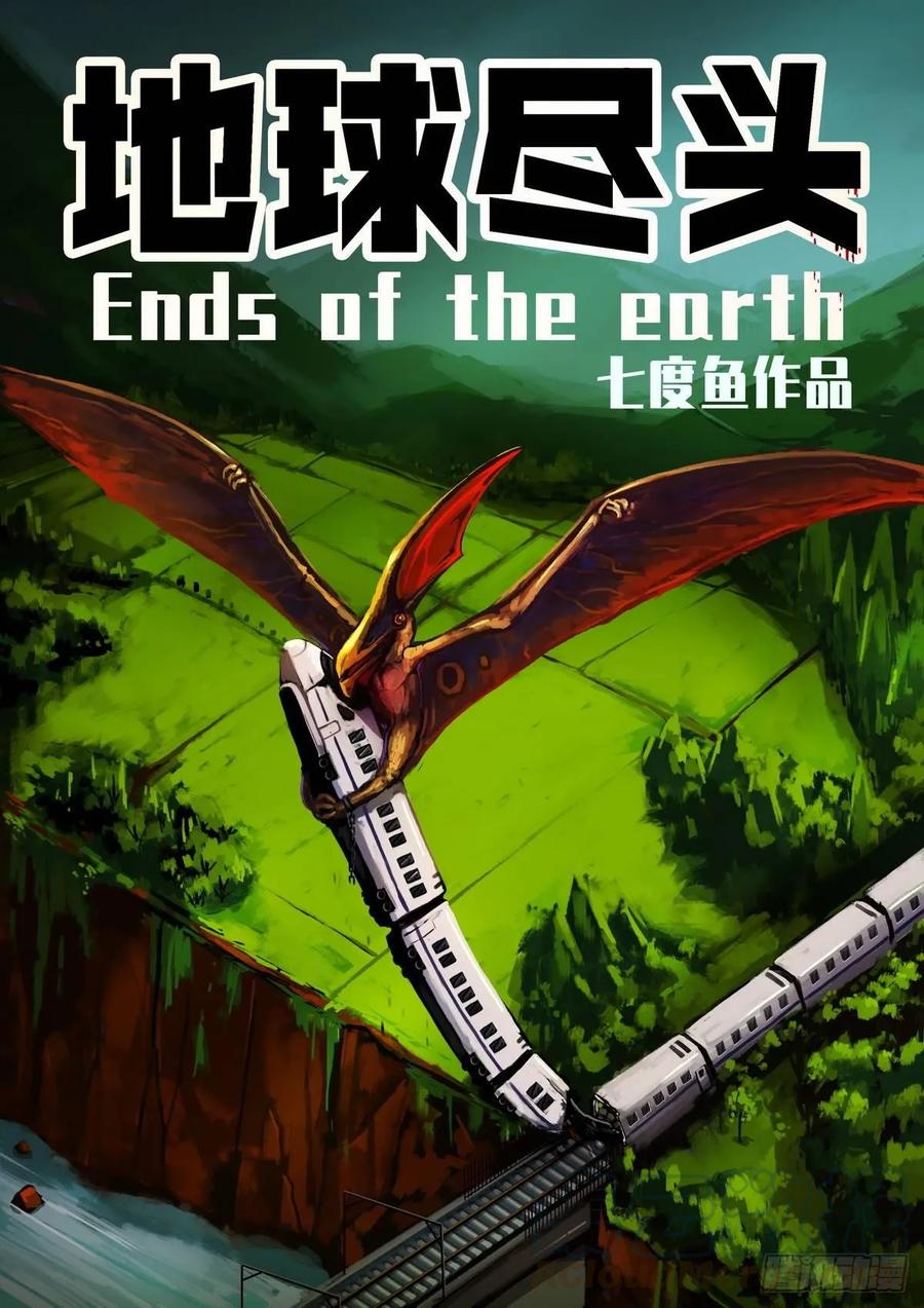 地球尽头漫画免费下拉土豪漫屋漫画,第008集1图