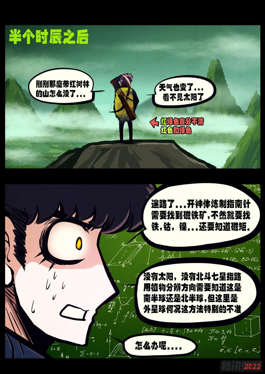 地球尽头合集漫画,第145集4图