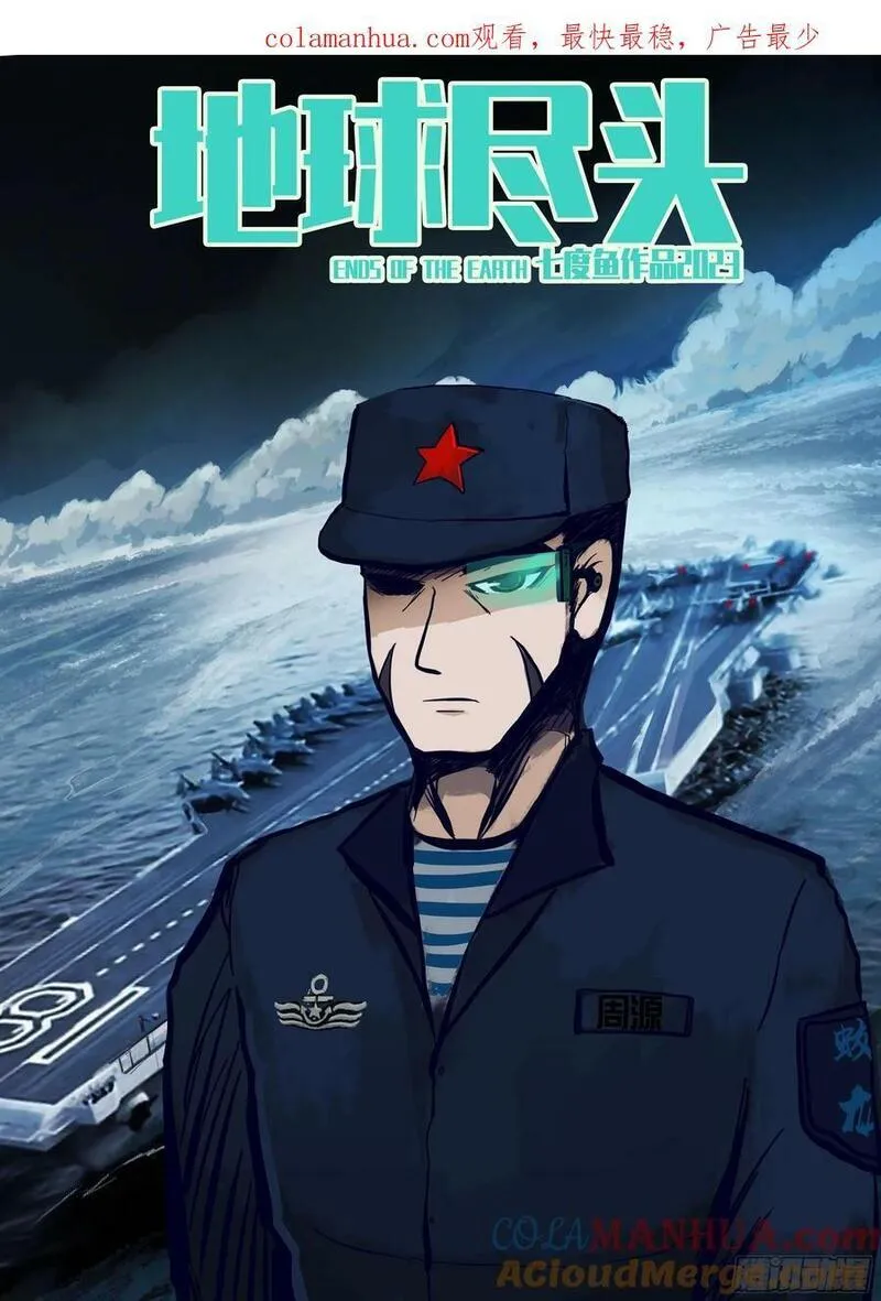 地球尽头漫画免费下拉土豪漫屋漫画,253集1图