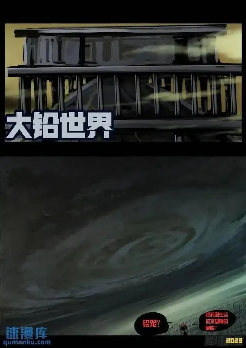 地球尽头漫画在线观看免费漫画,287集2图