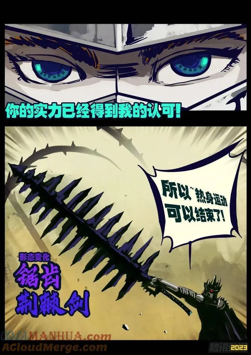 地球尽头动漫漫画,271集5图