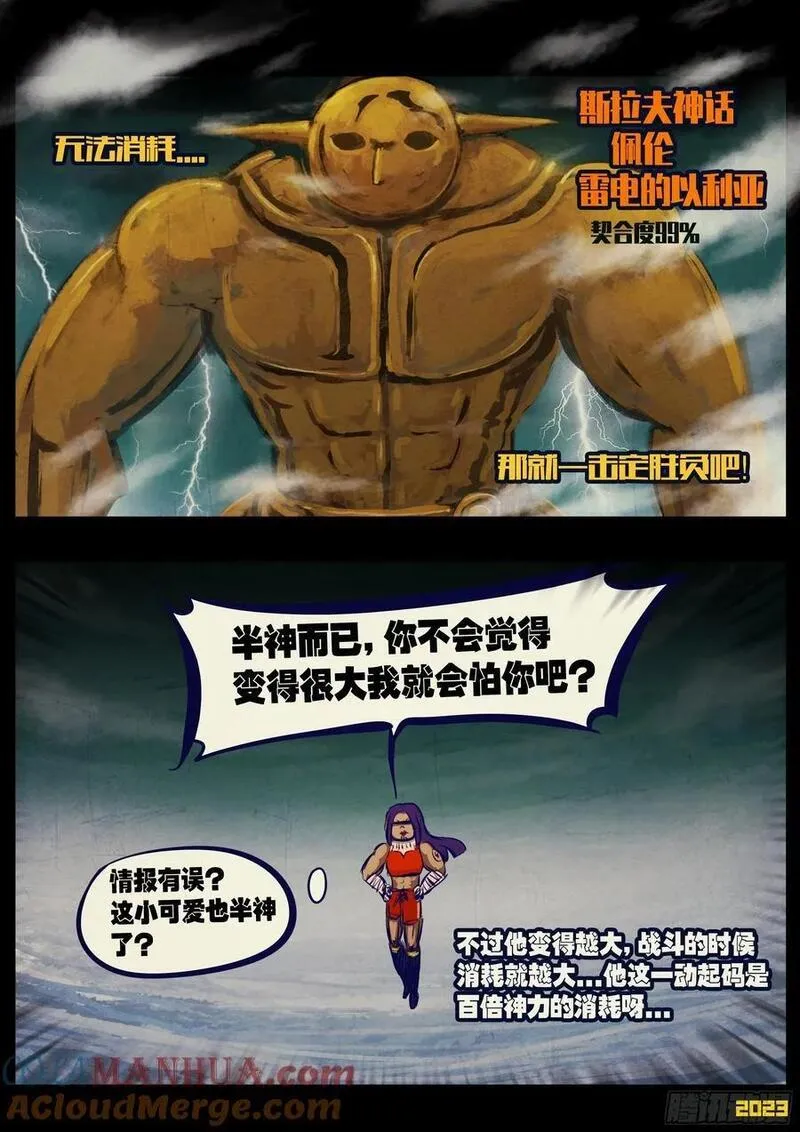 地球尽头合集漫画,279集3图