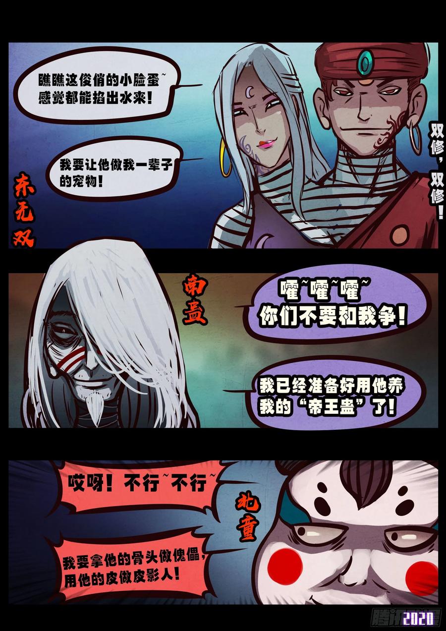 地球尽头最新话漫画,第034集3图