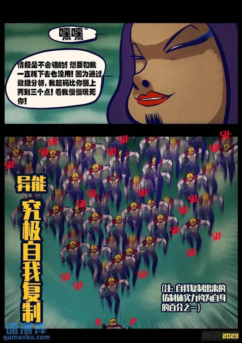 地球尽头漫画免费观看漫画,278集4图