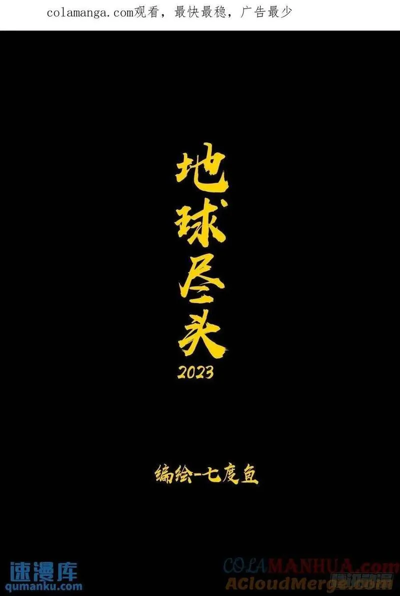 地球尽头合集漫画,272集1图