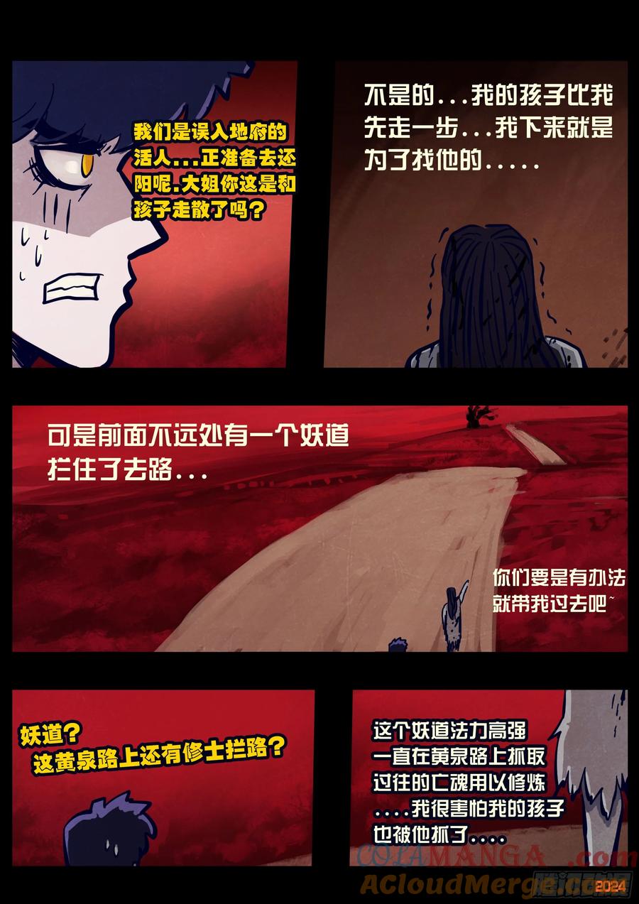 地球尽头漫画下拉式免费漫画,第355集3图