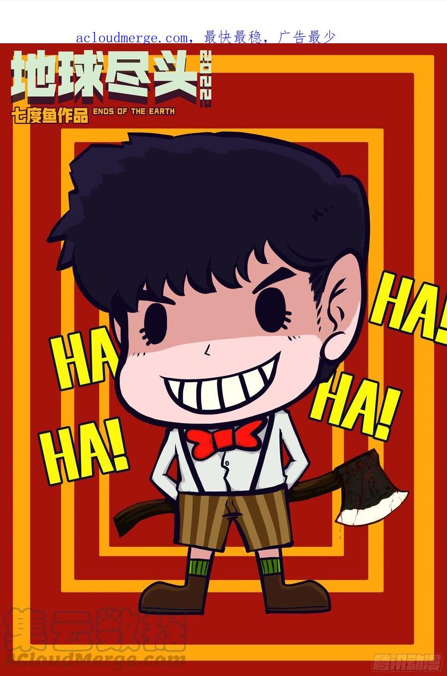 地球尽头漫画吧漫画,208集1图