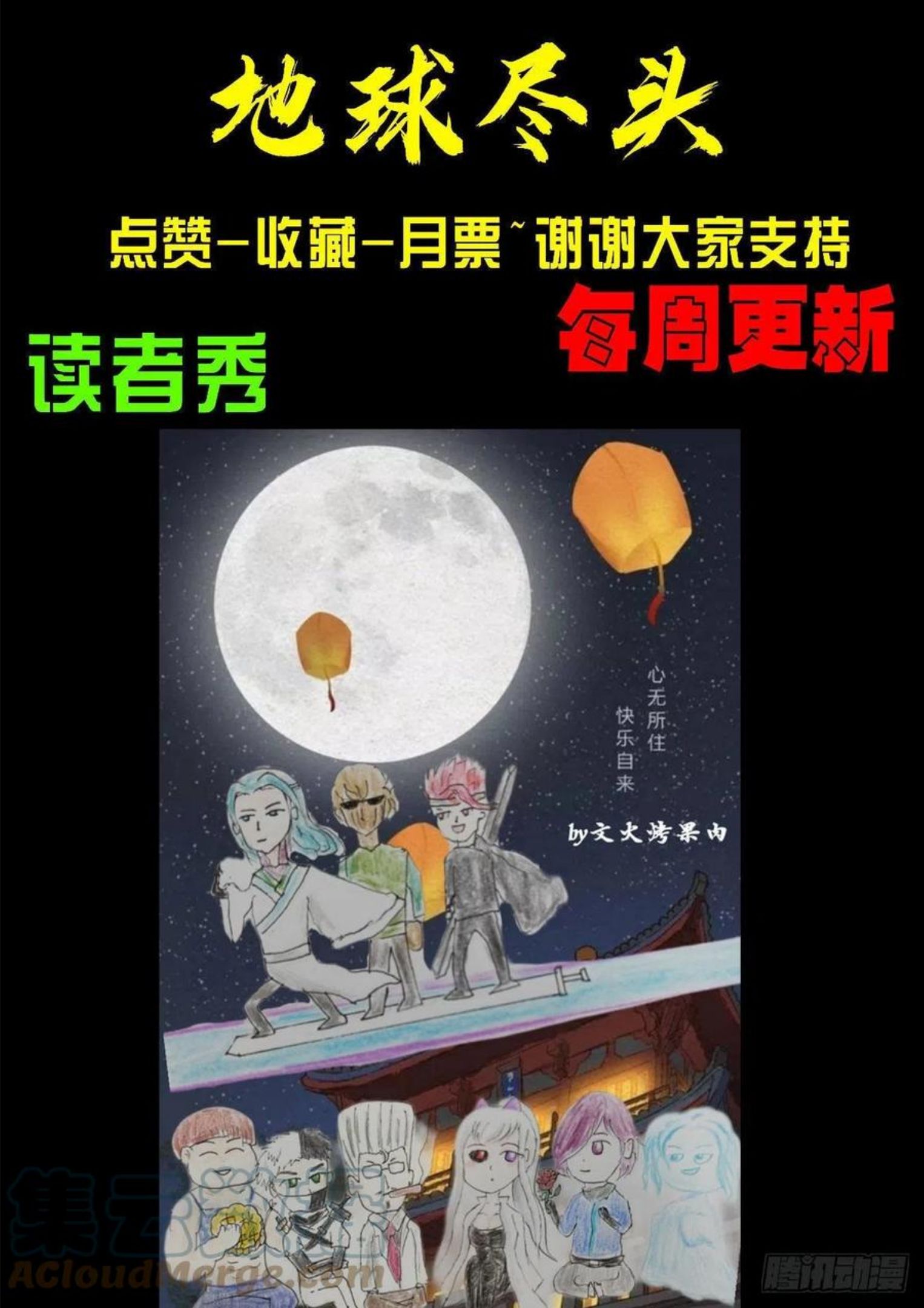 地球尽头~漫画,第134集1图